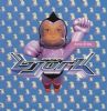 Björk Army Of Me album cover